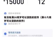 有没有满16周岁可以贷款的软件（满十六周岁可以贷款的软件）