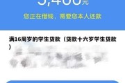 满16周岁的学生贷款（贷款十六岁学生贷款）