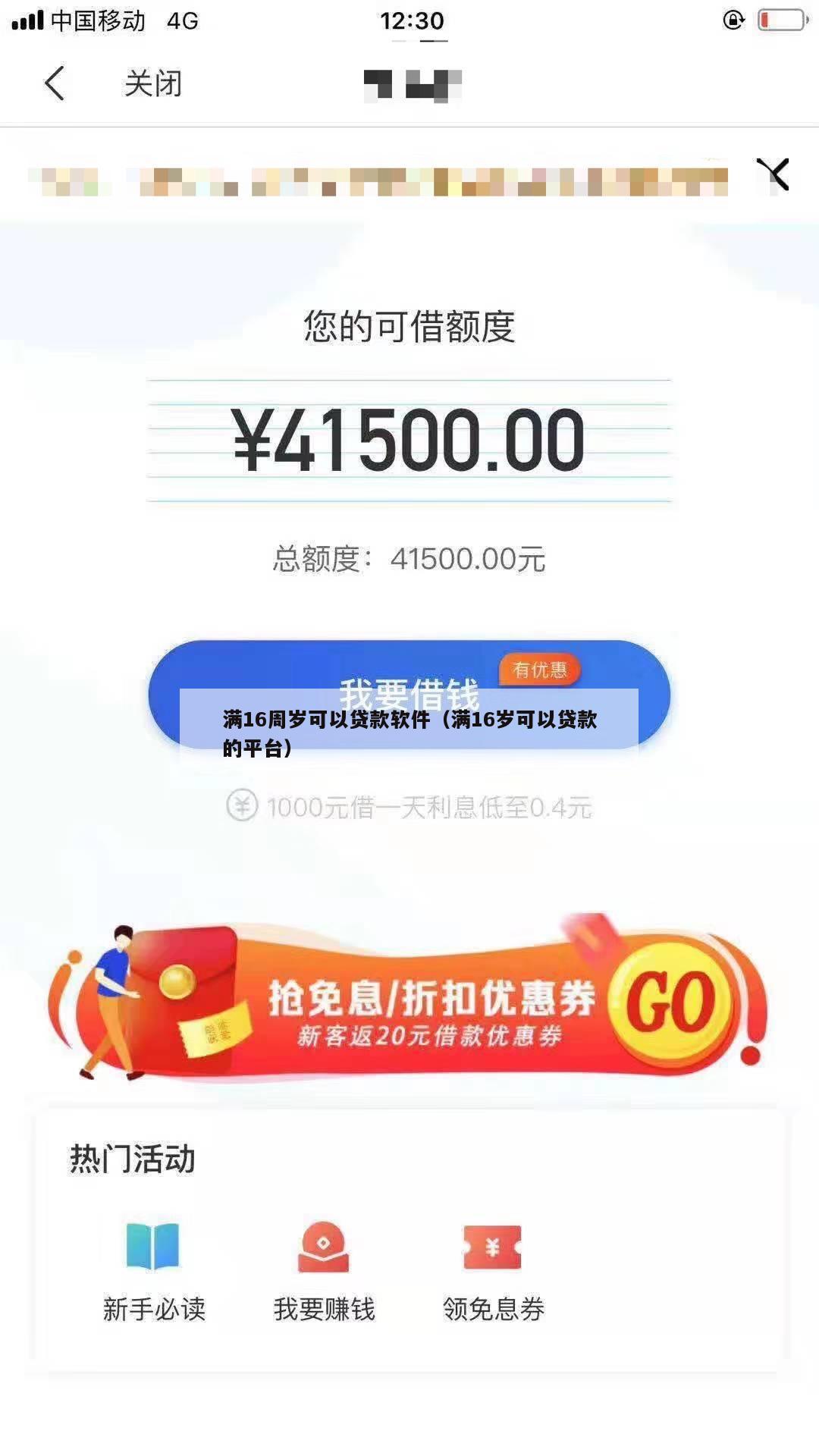 满16周岁可以贷款软件(满16岁可以贷款的平台)