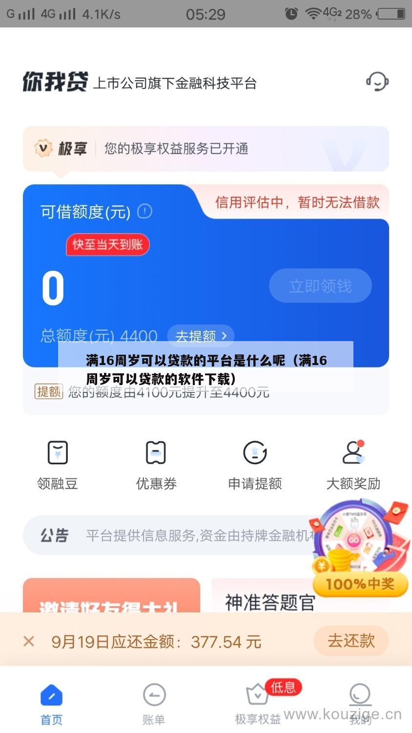 满16周岁可以贷款的平台是什么呢(满16周岁可以贷款的软件下载)