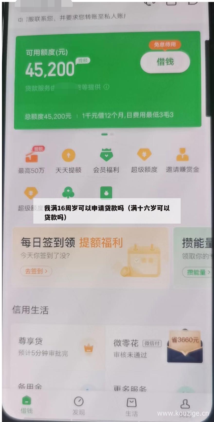 我满16周岁可以申请贷款吗(满十六岁可以贷款吗)