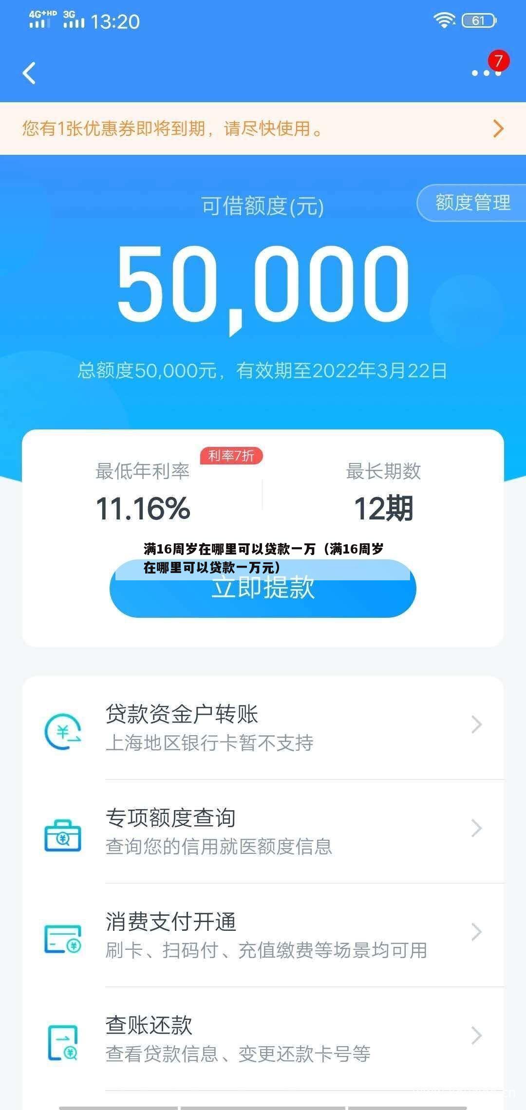 满16周岁在哪里可以贷款一万(满16周岁在哪里可以贷款一万元)