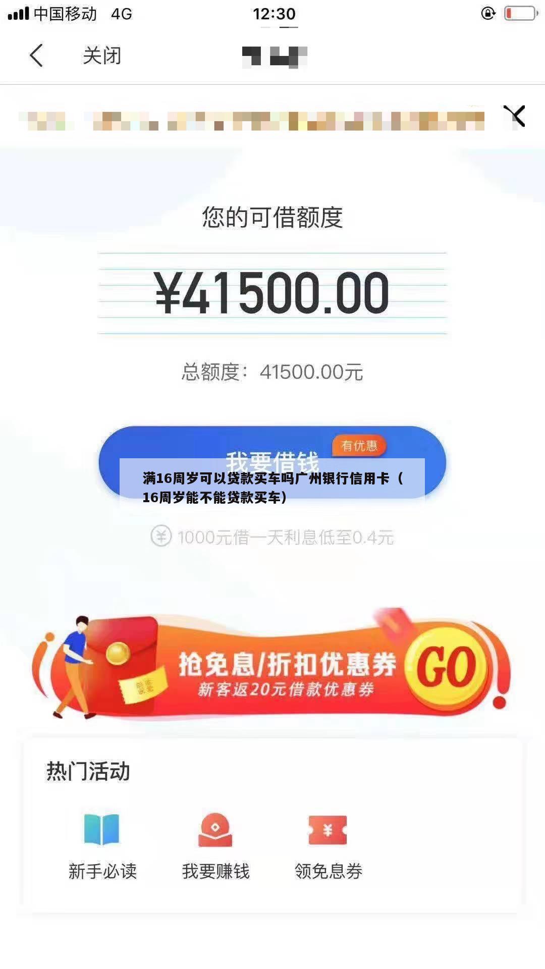 满16周岁可以贷款买车吗广州银行信用卡(16周岁能不能贷款买车)