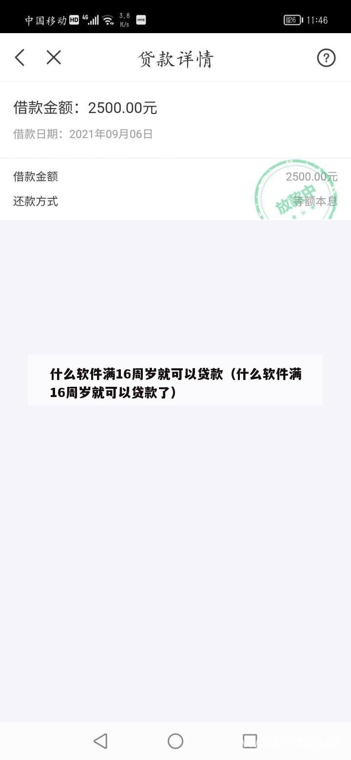 什么软件满16周岁就可以贷款(什么软件满16周岁就可以贷款了)