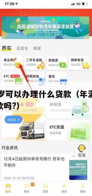满16周岁可以办理什么贷款(年满16周岁可以贷款吗?)